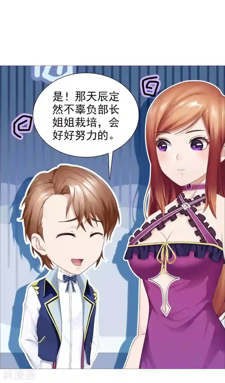 命中注定我咬你第42话