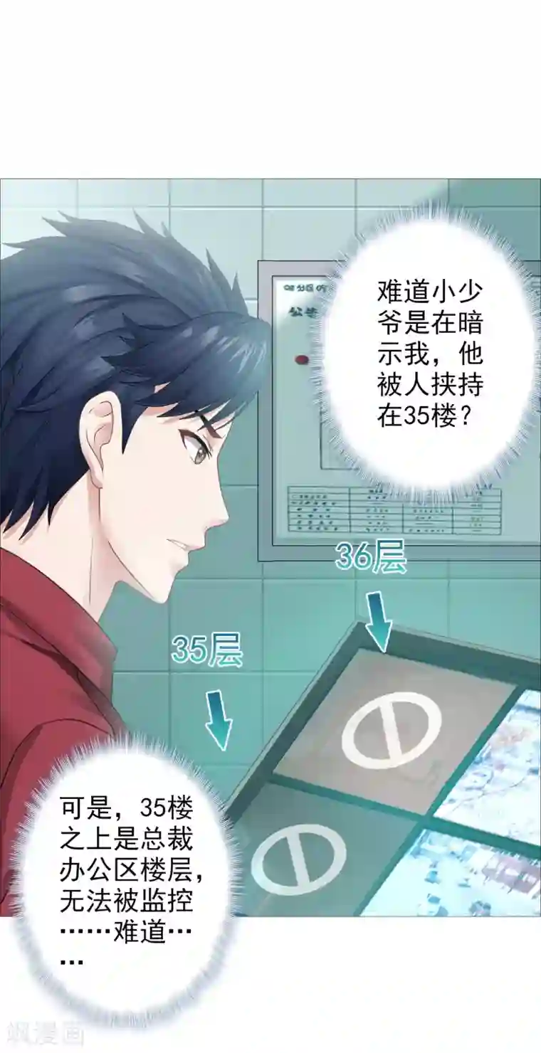 命中注定我咬你第42话