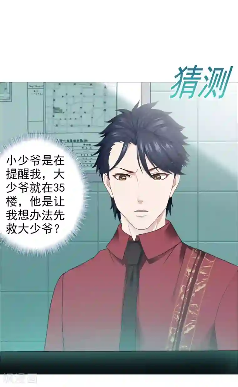 命中注定我咬你第42话