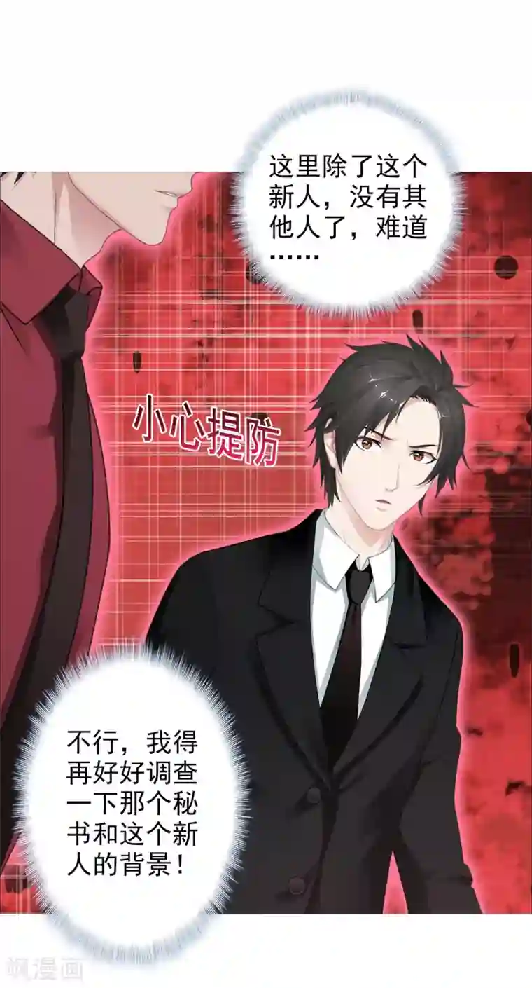 命中注定我咬你第42话