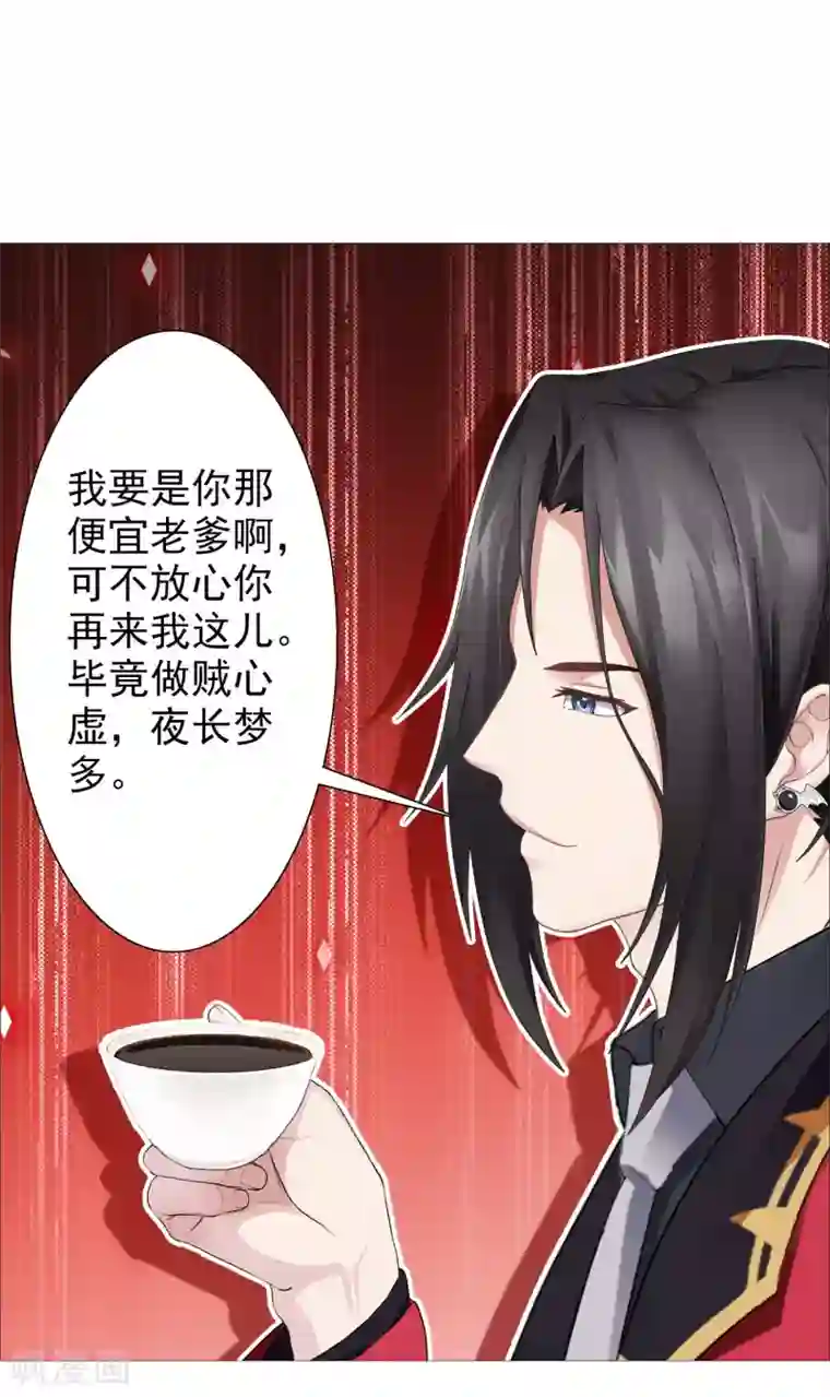 命中注定我咬你第42话