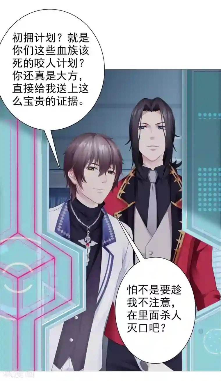 命中注定我咬你第42话