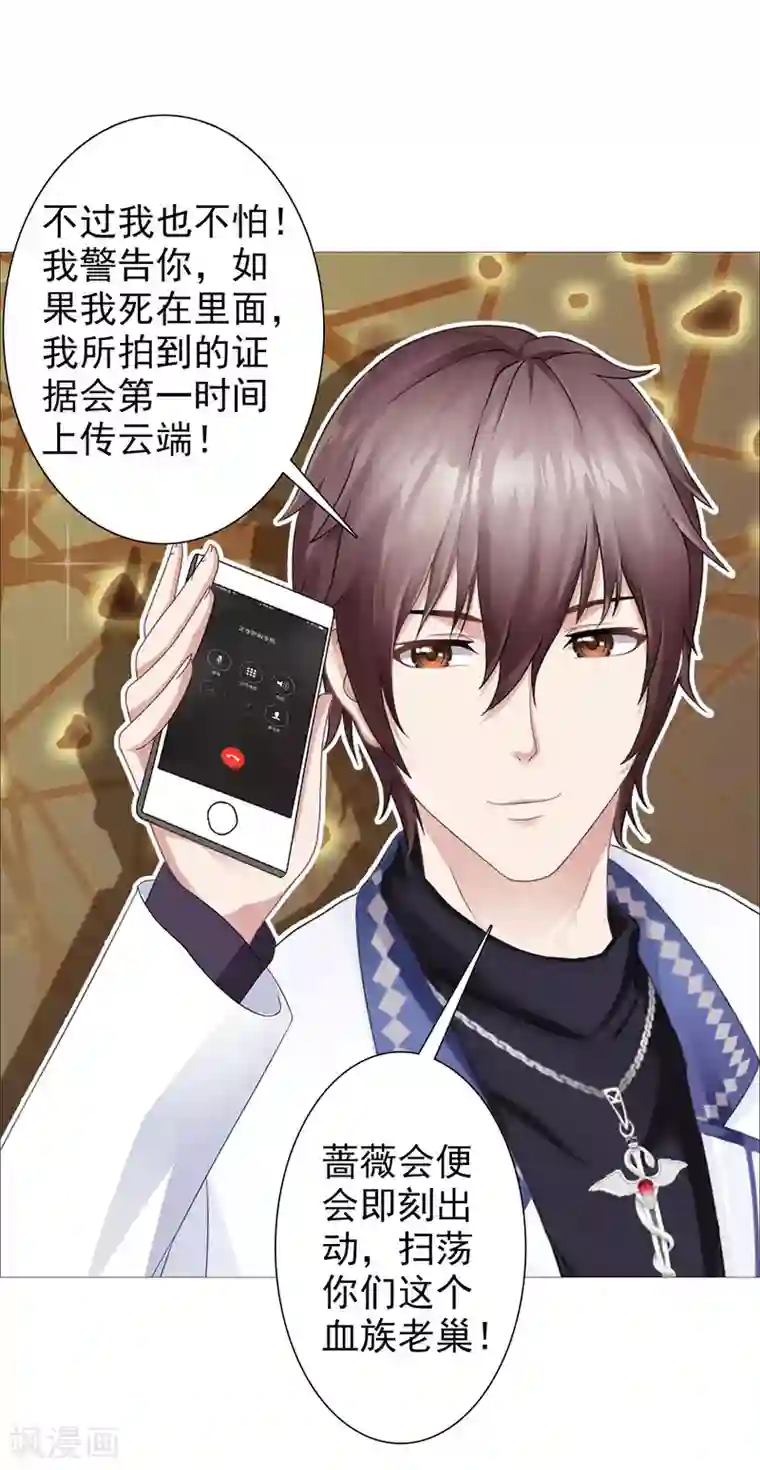 命中注定我咬你第42话