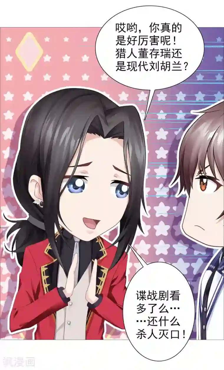 命中注定我咬你第42话