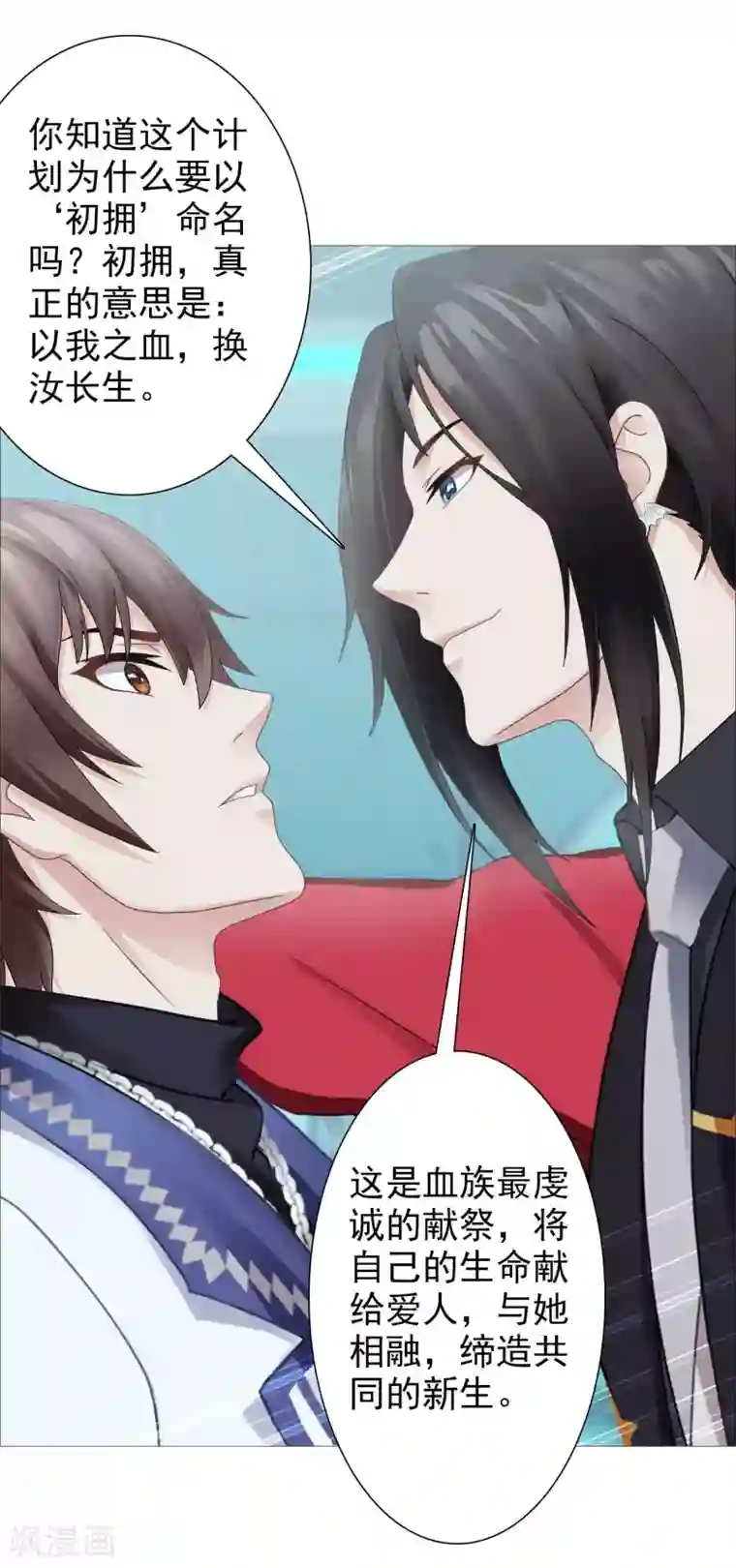 命中注定我咬你第42话