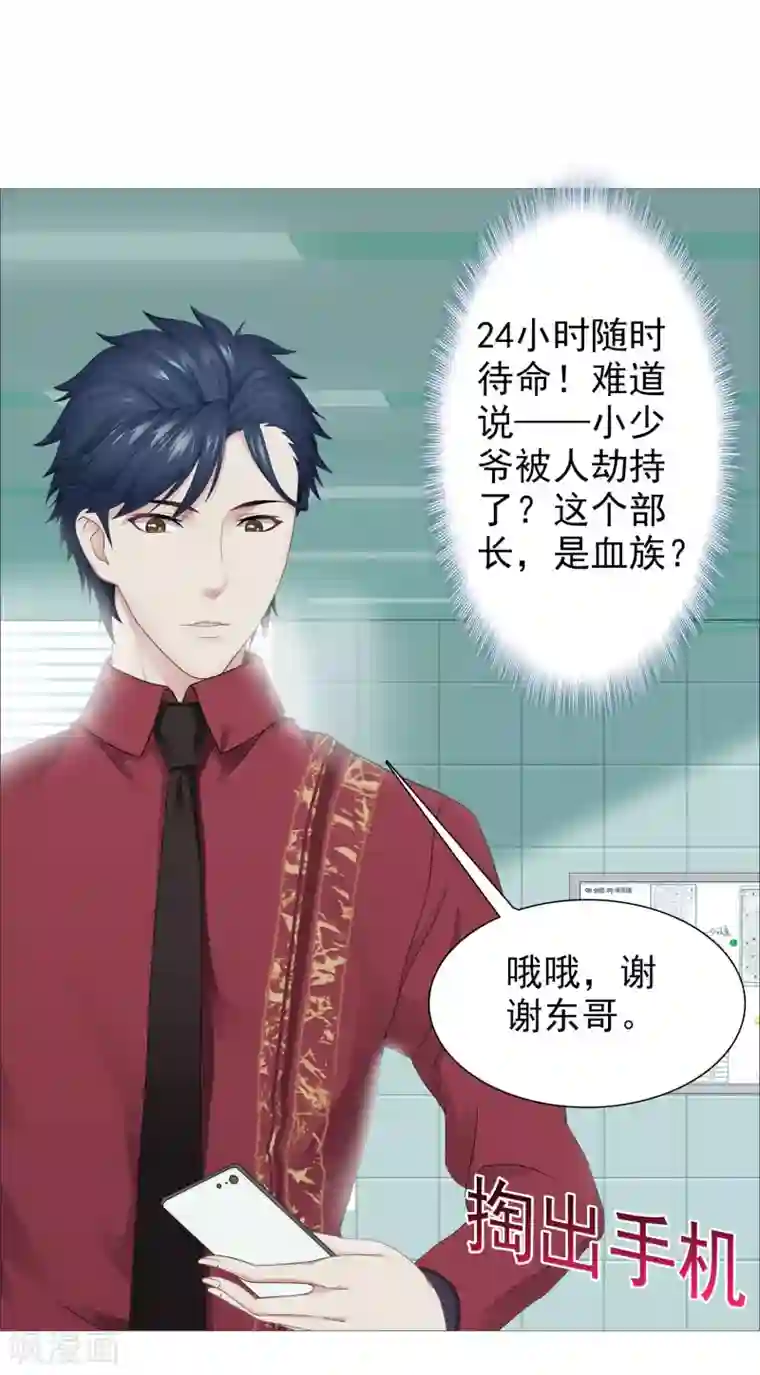 命中注定我咬你第42话