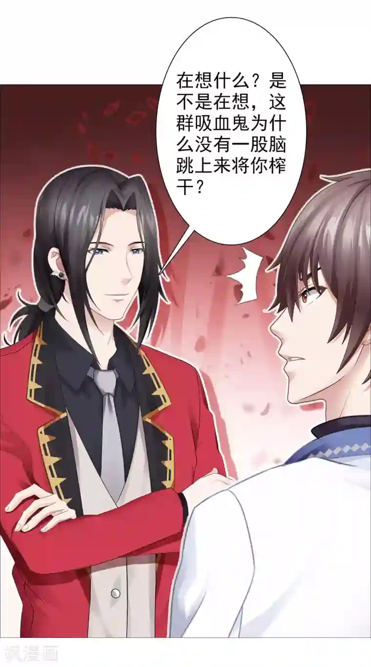 命中注定我咬你第43话