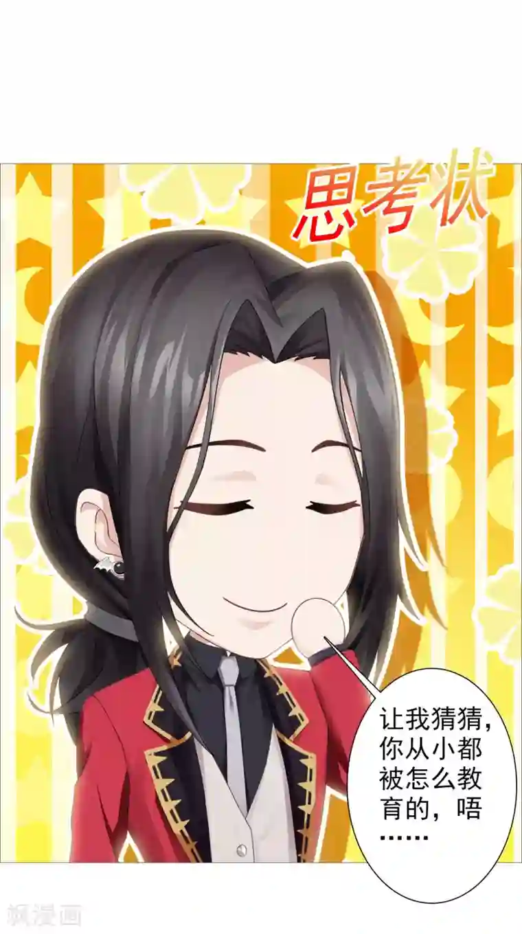 命中注定我咬你第43话