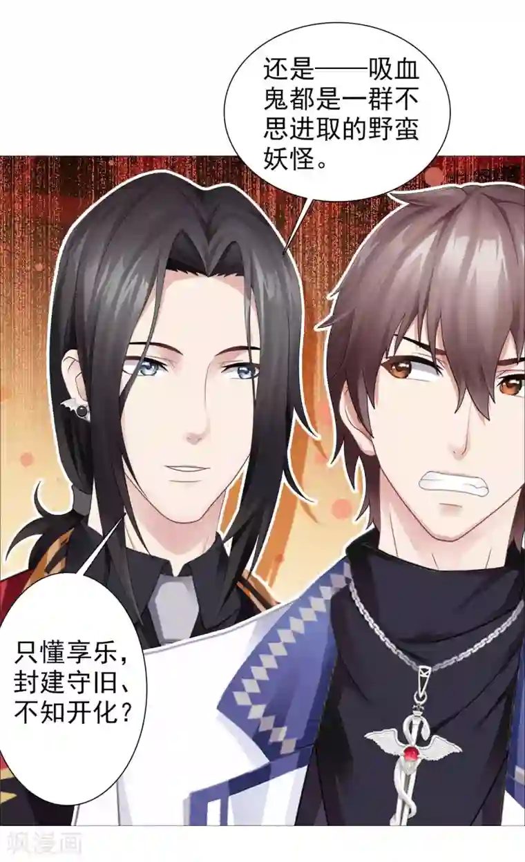 命中注定我咬你第43话