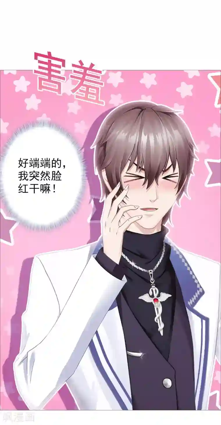 命中注定我咬你第43话