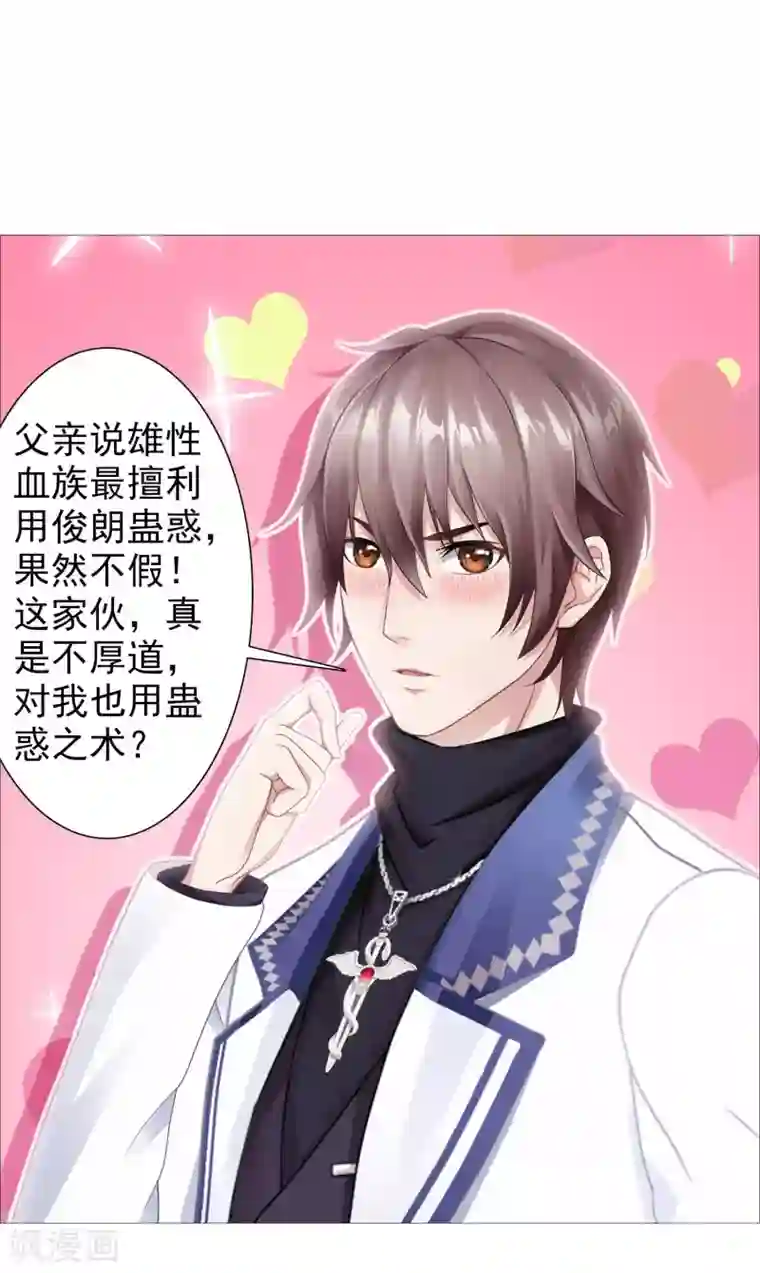 命中注定我咬你第43话