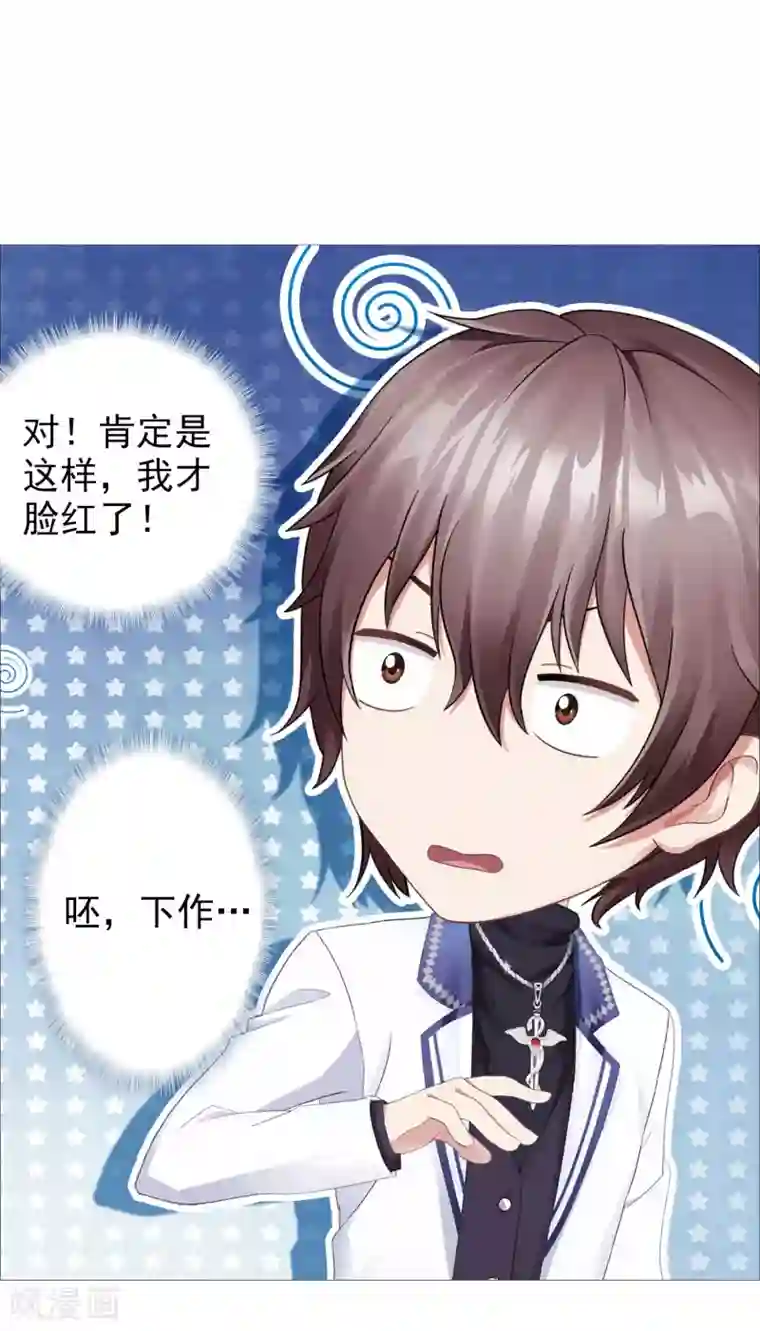 命中注定我咬你第43话