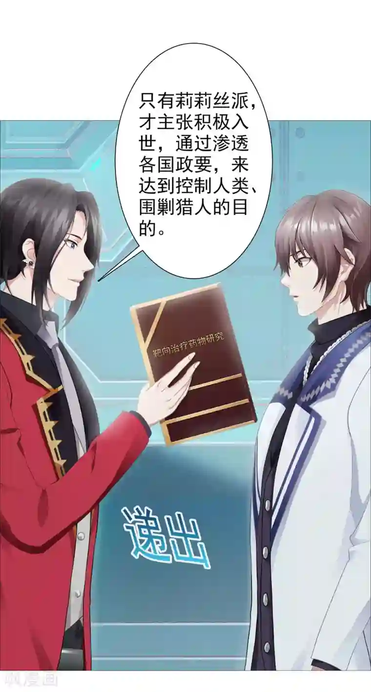 命中注定我咬你第43话