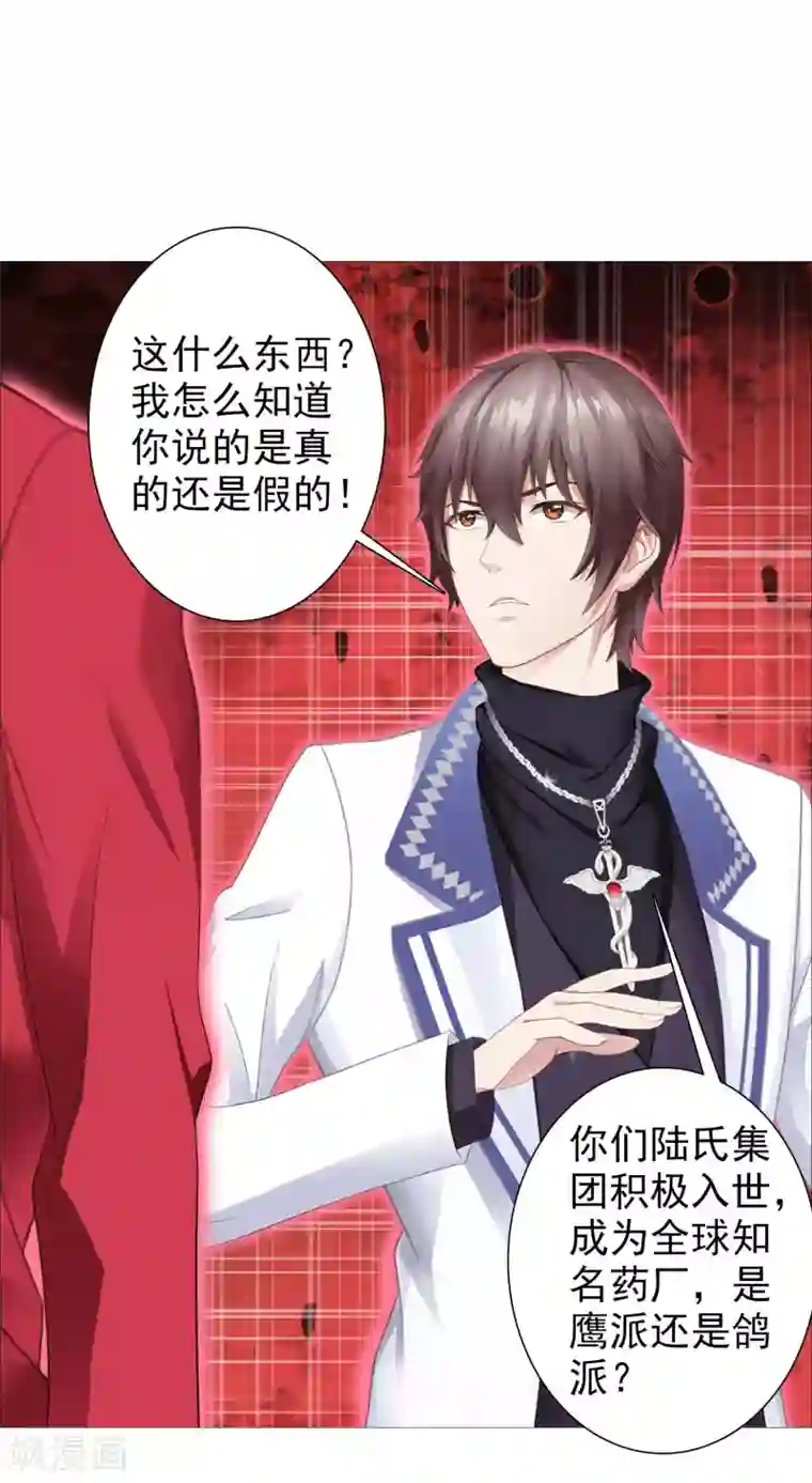 命中注定我咬你第43话