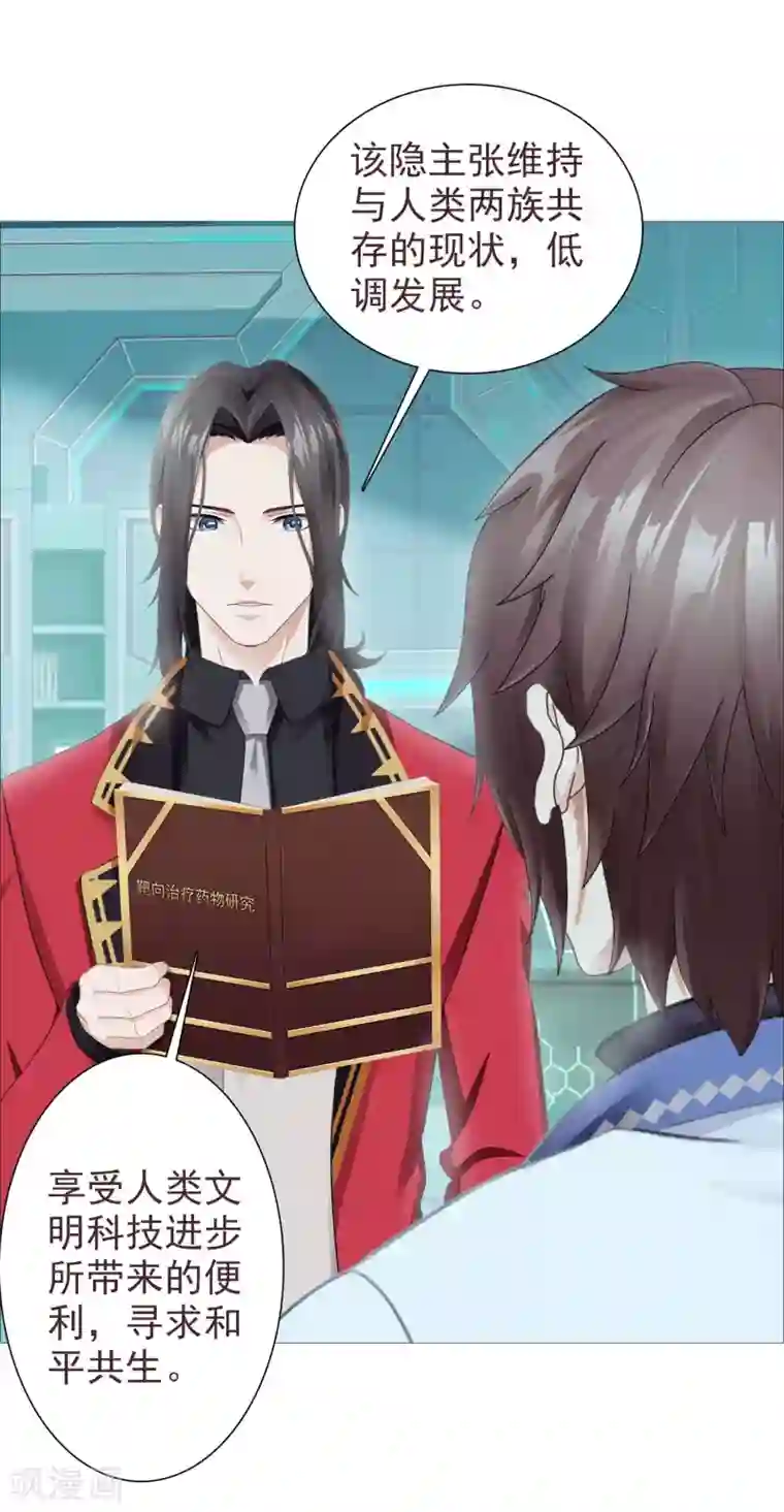 命中注定我咬你第43话