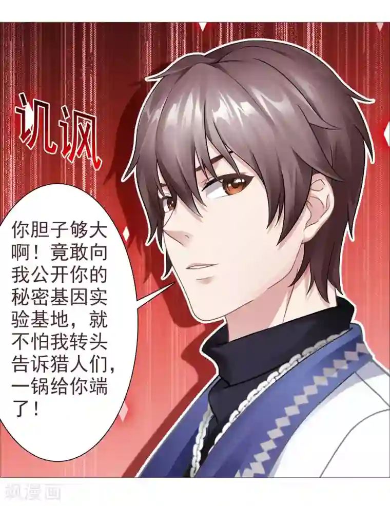 命中注定我咬你第43话