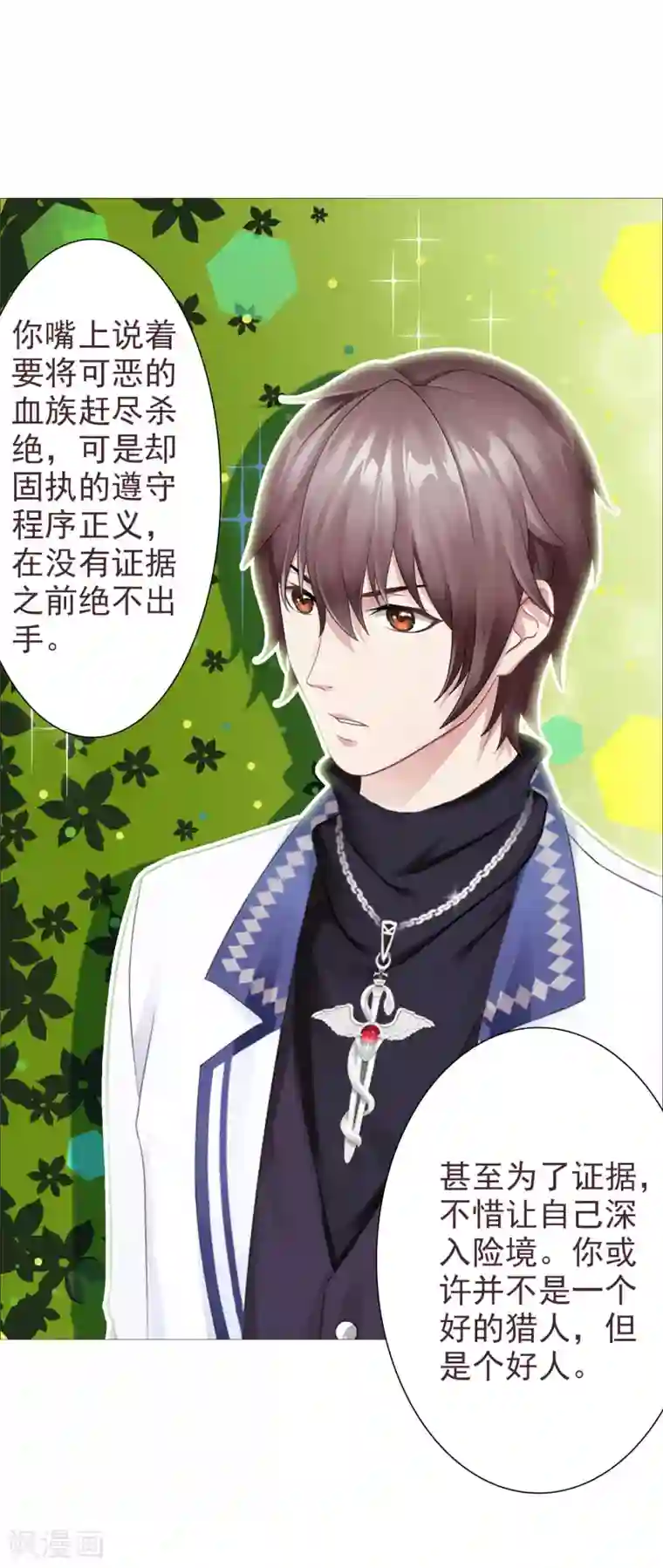 命中注定我咬你第43话