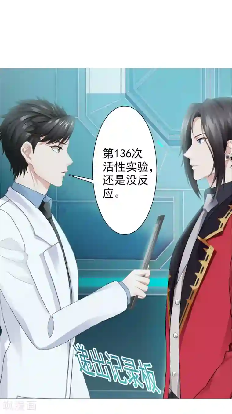 命中注定我咬你第43话