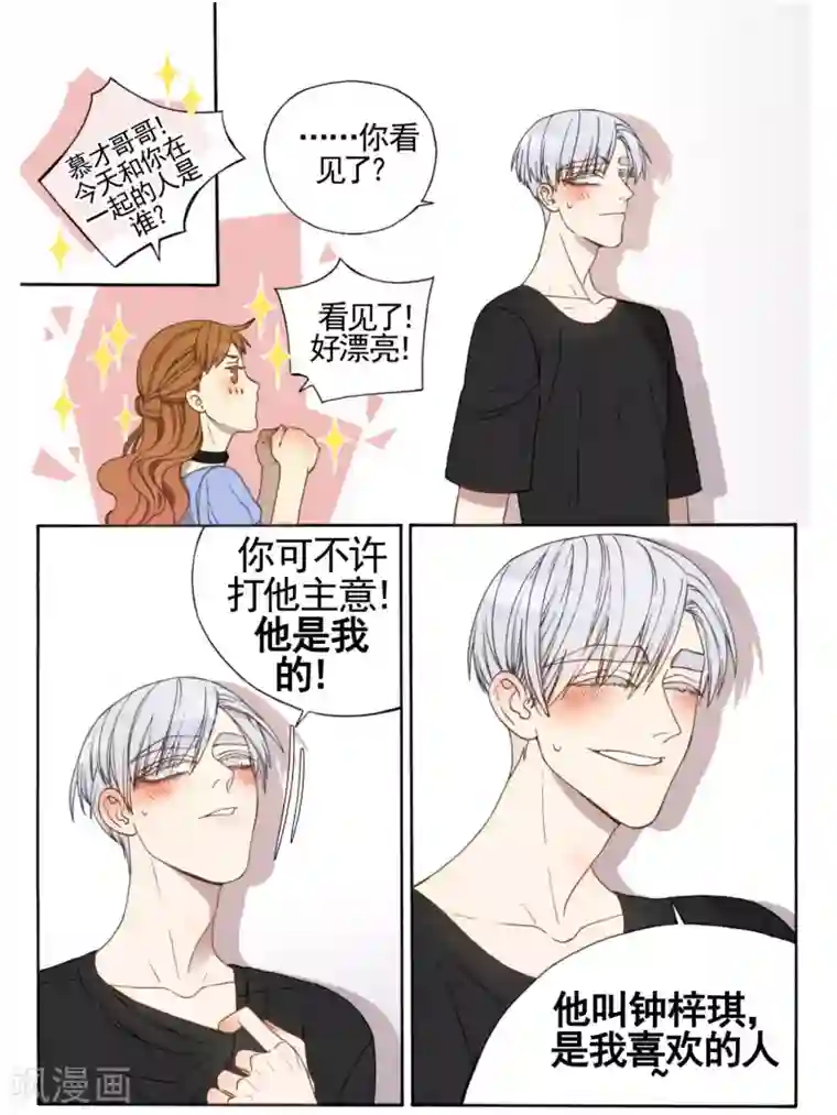 Butterfly第18话