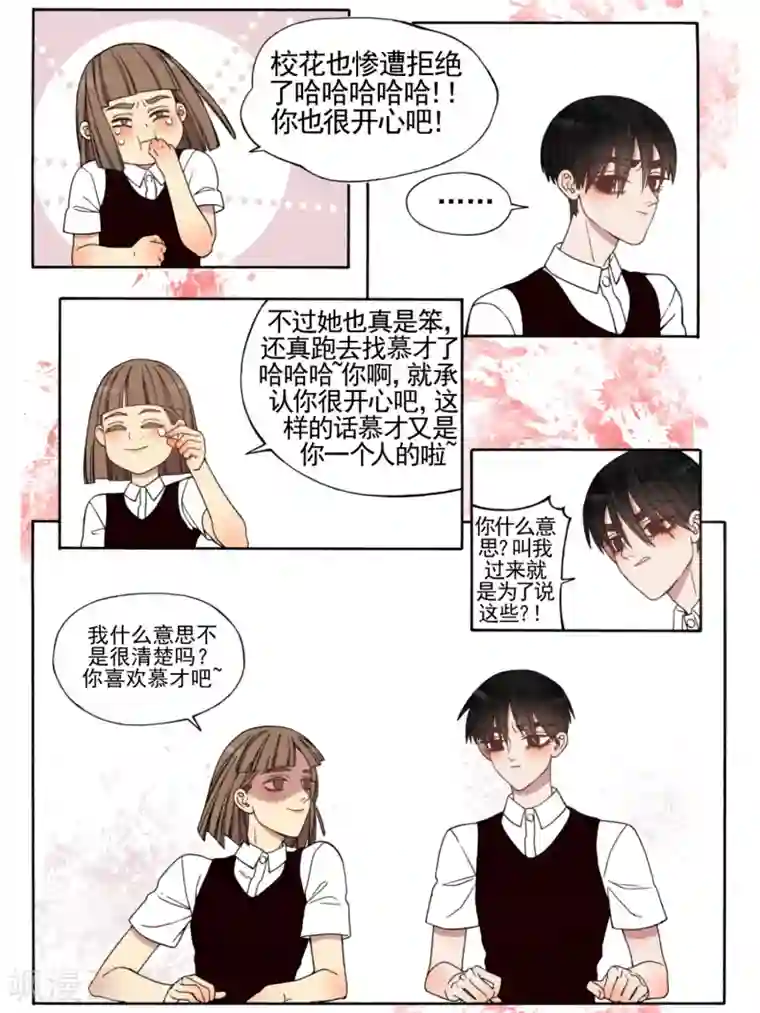 Butterfly第21话