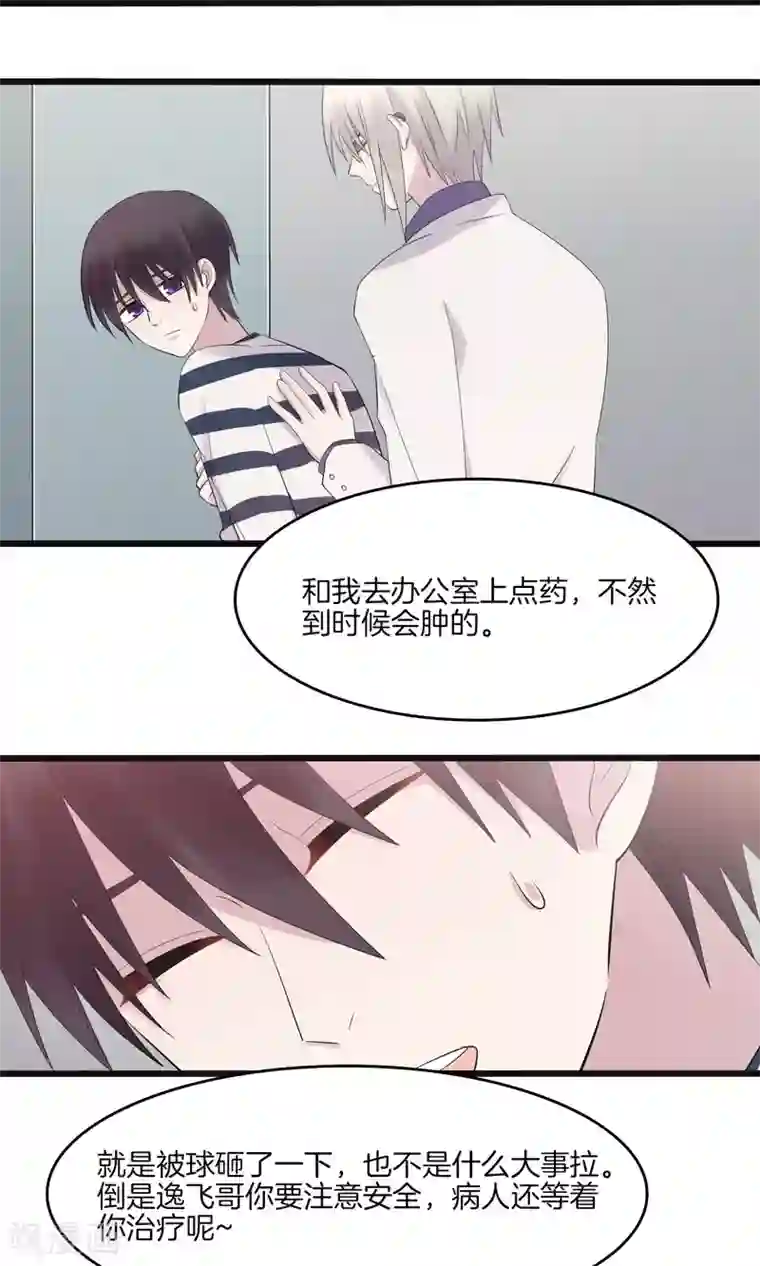 真假情人第7话 上药