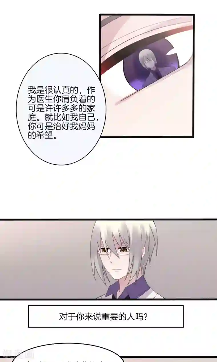 真假情人第7话 上药