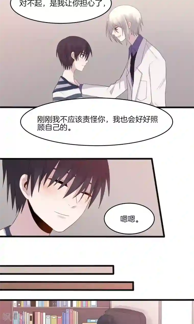 真假情人第7话 上药