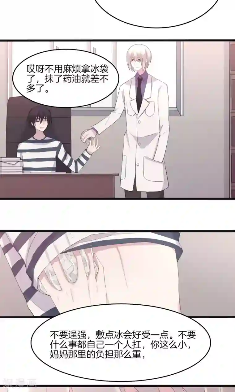 真假情人第7话 上药