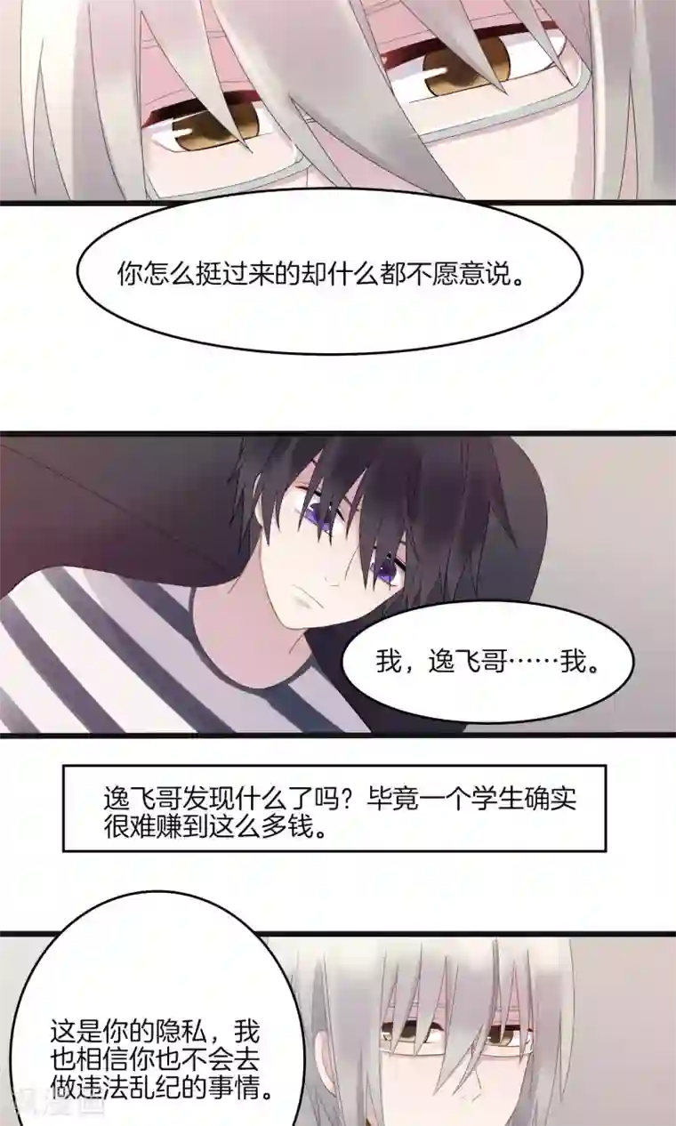 真假情人第7话 上药