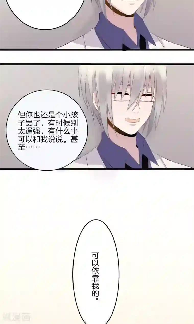 真假情人第7话 上药