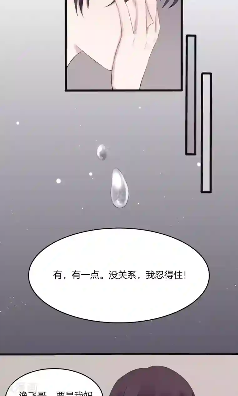 真假情人第7话 上药