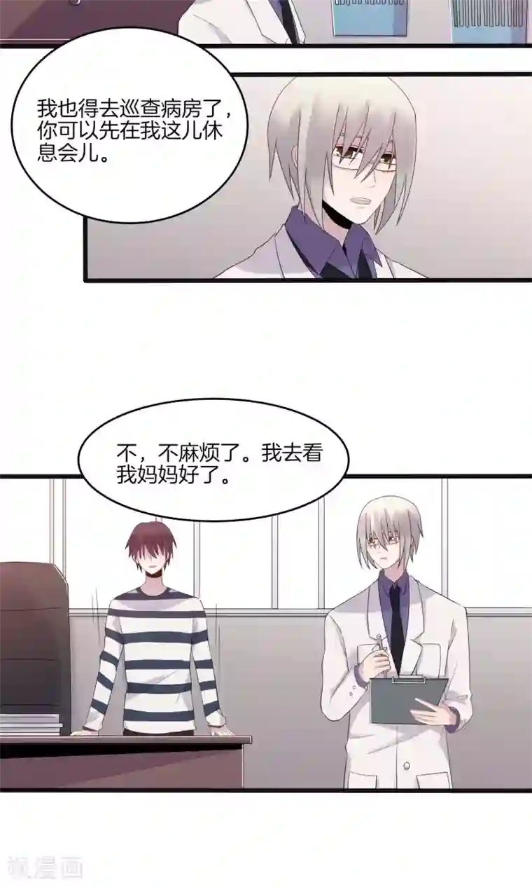 真假情人第7话 上药