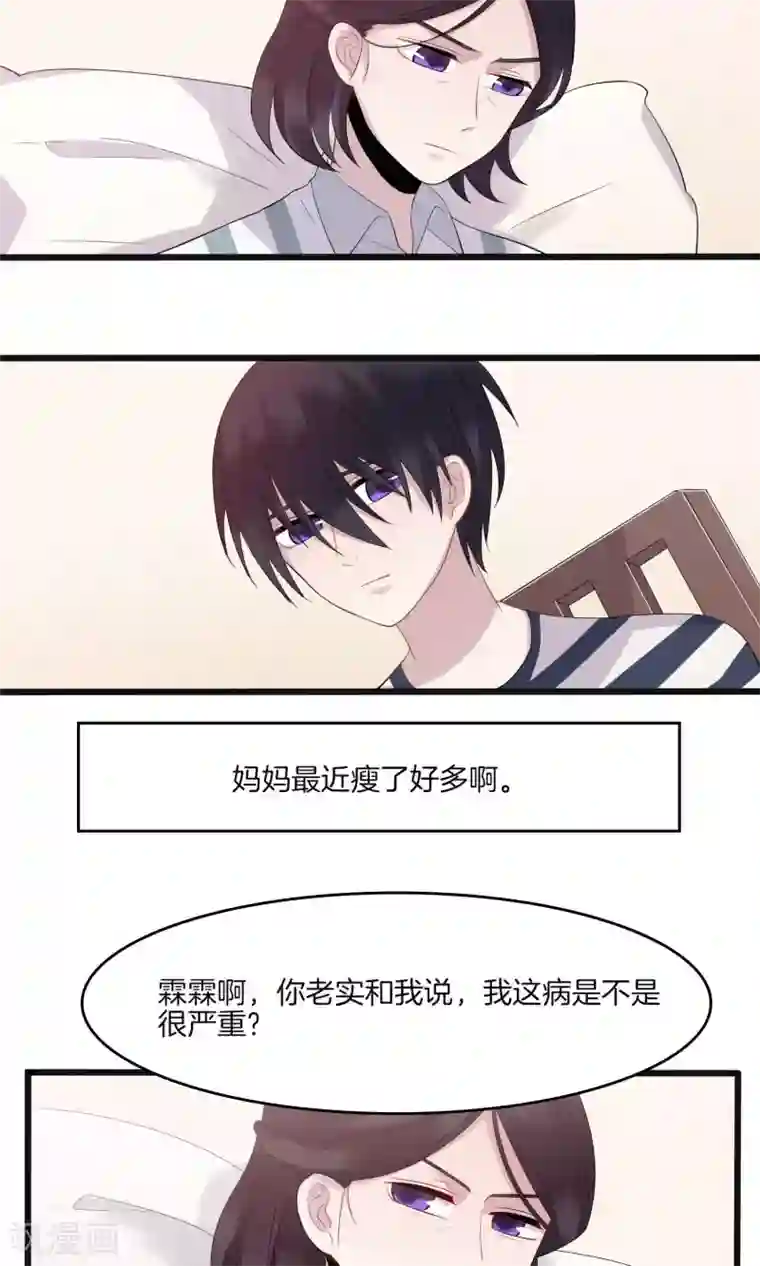 真假情人第7话 上药