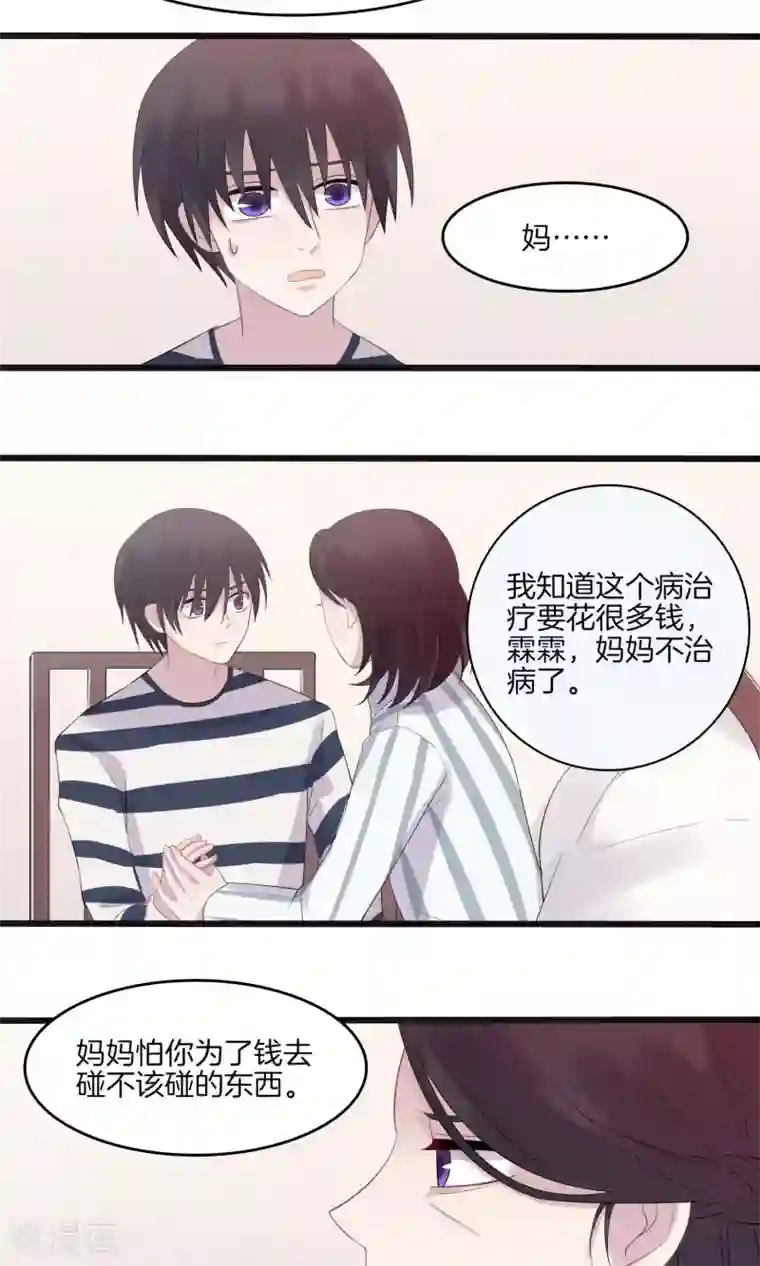 真假情人第7话 上药