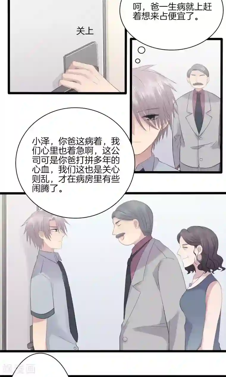 真假情人第11话 真情流露