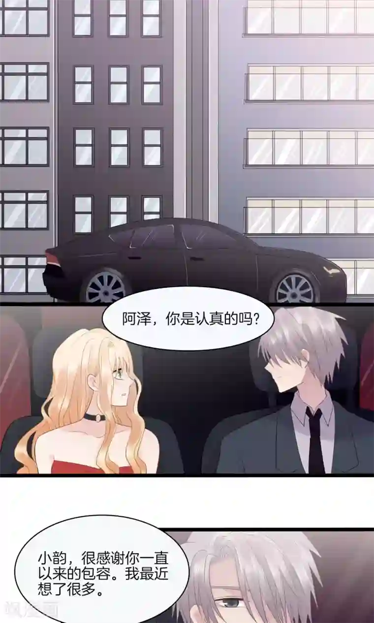 真假情人第11话 真情流露