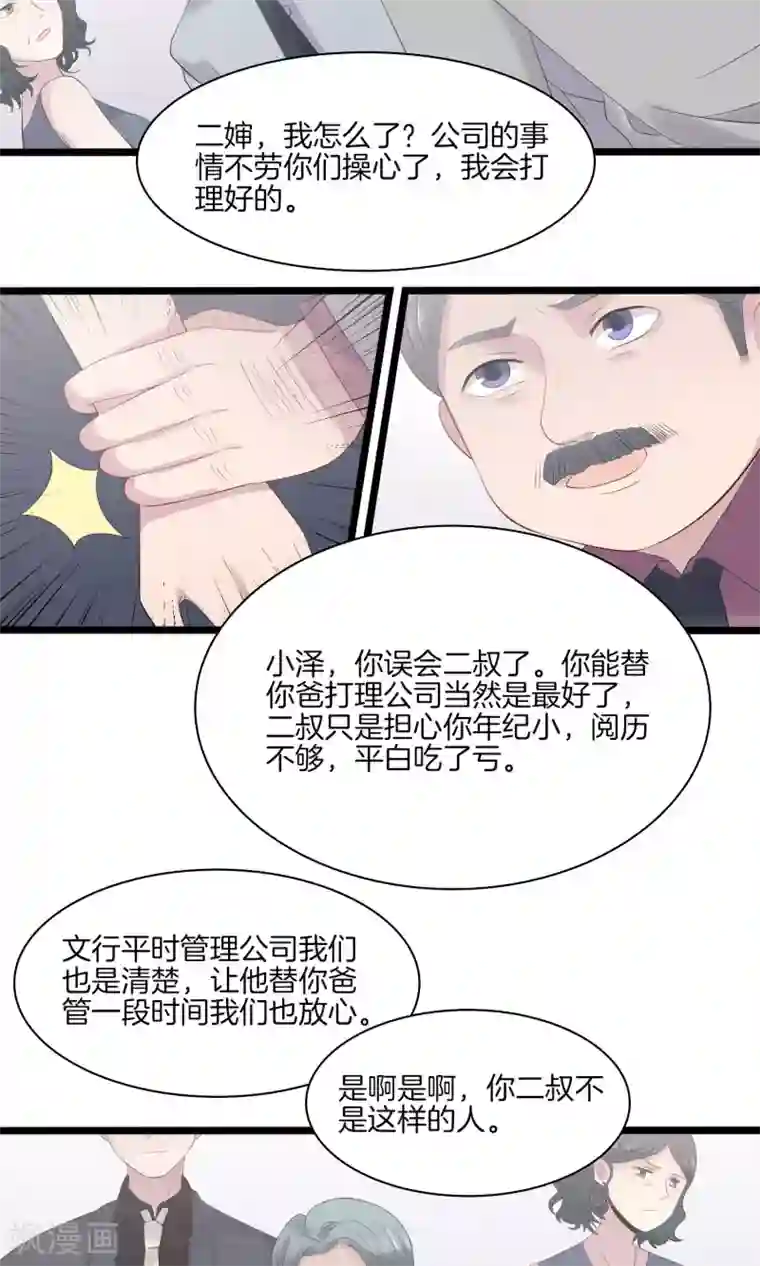 真假情人第11话 真情流露