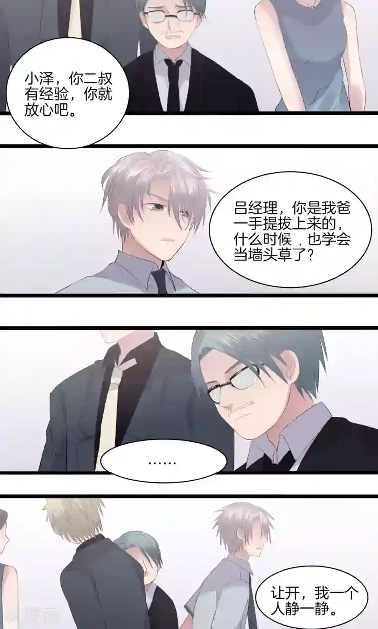 真假情人第11话 真情流露