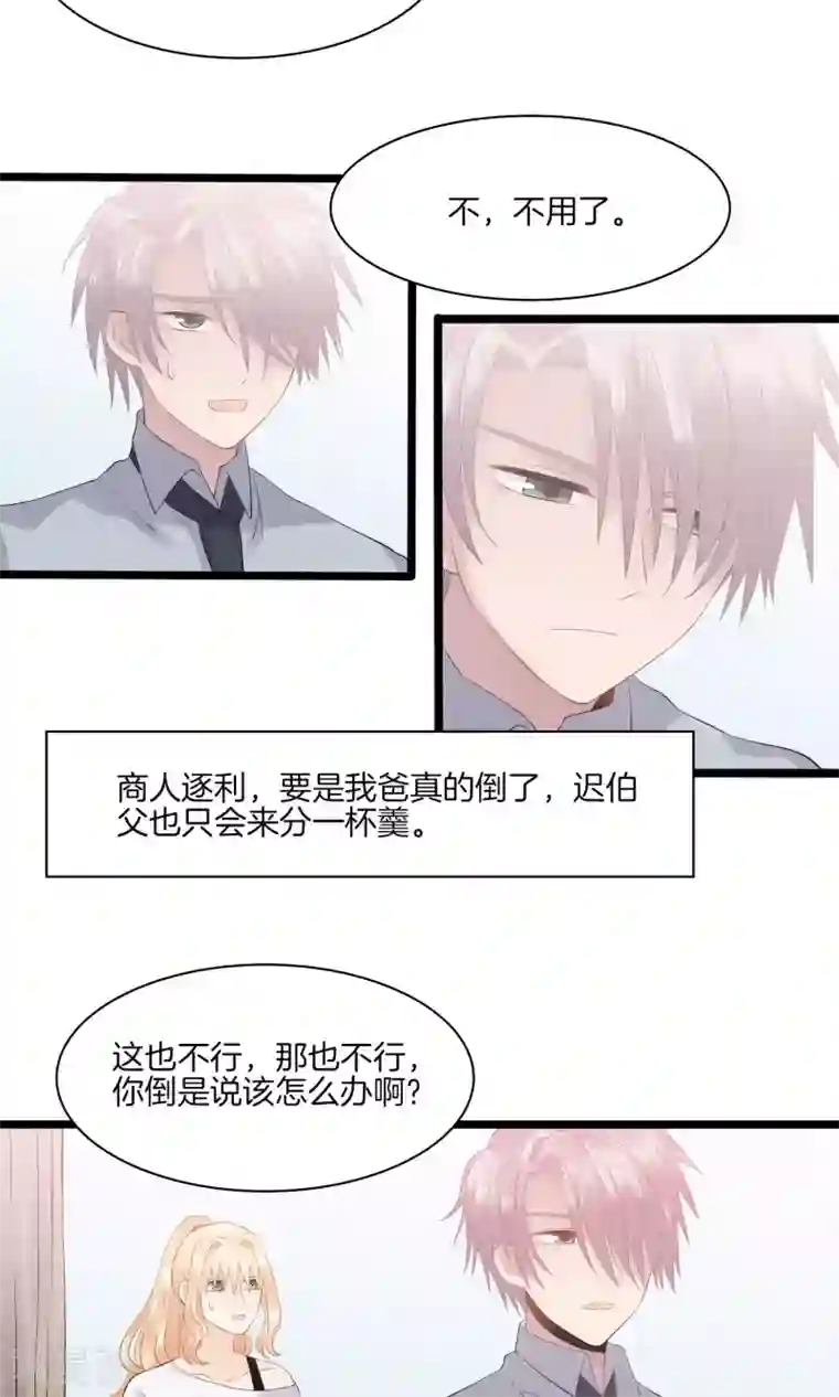 真假情人第11话 真情流露