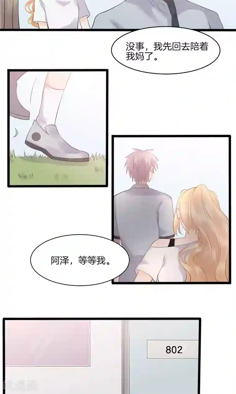 真假情人第11话 真情流露