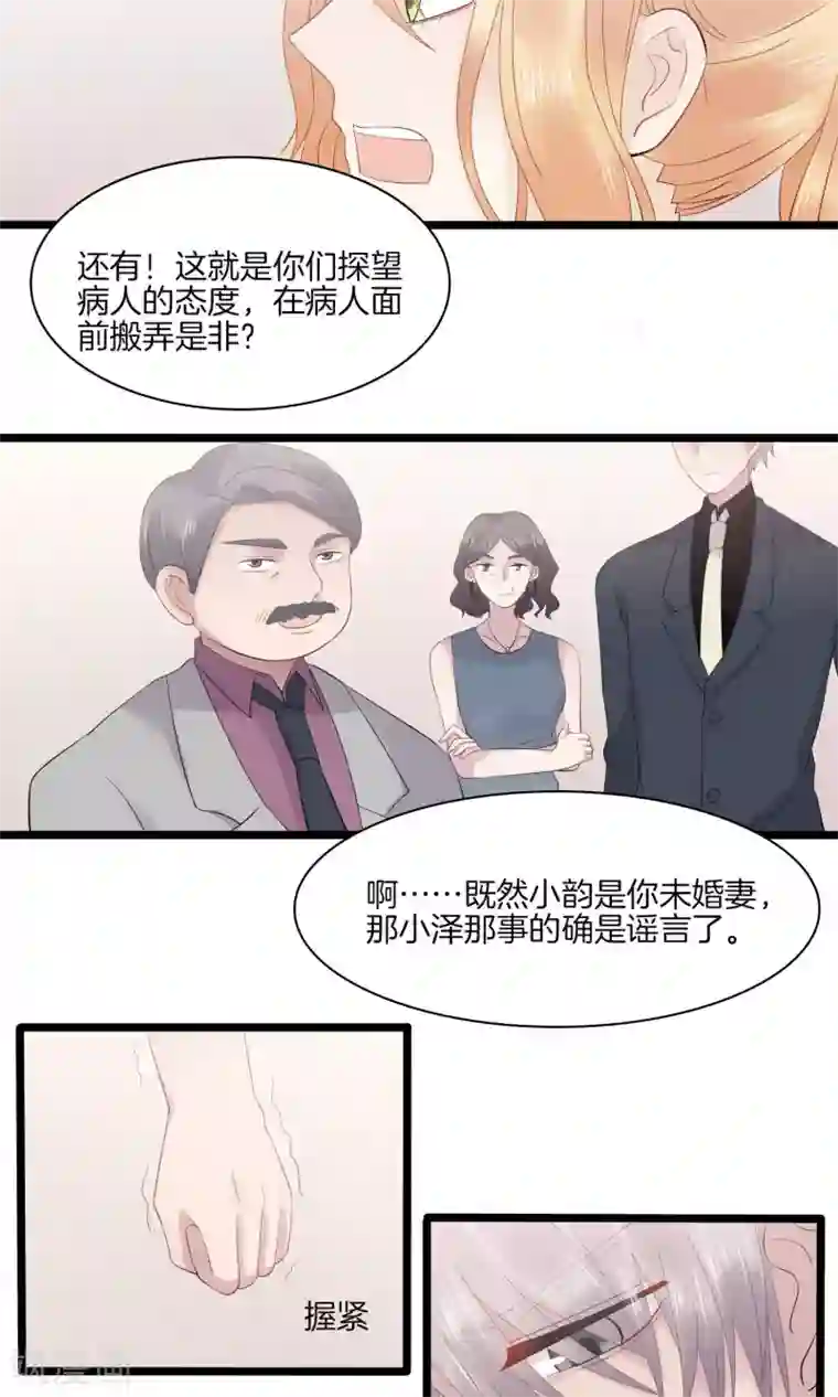 真假情人第11话 真情流露