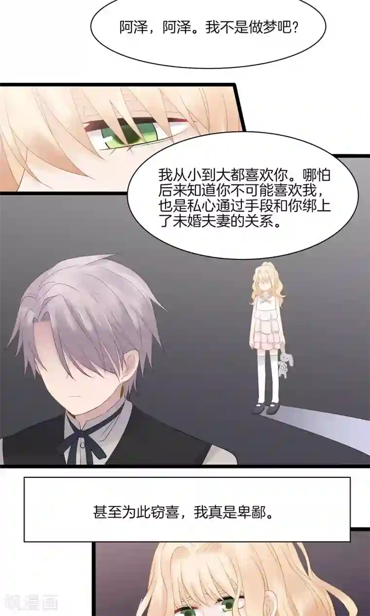 真假情人第11话 真情流露