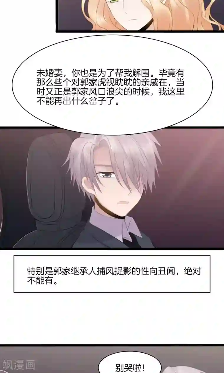 真假情人第11话 真情流露