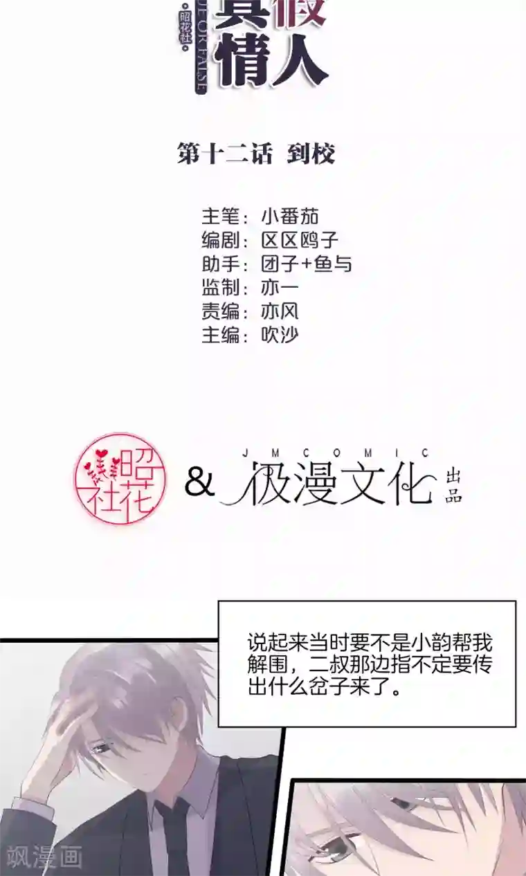 真假情人第12话 到校