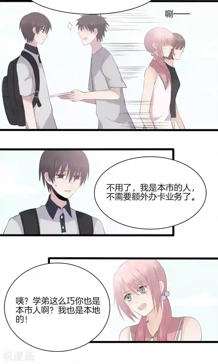 真假情人第12话 到校