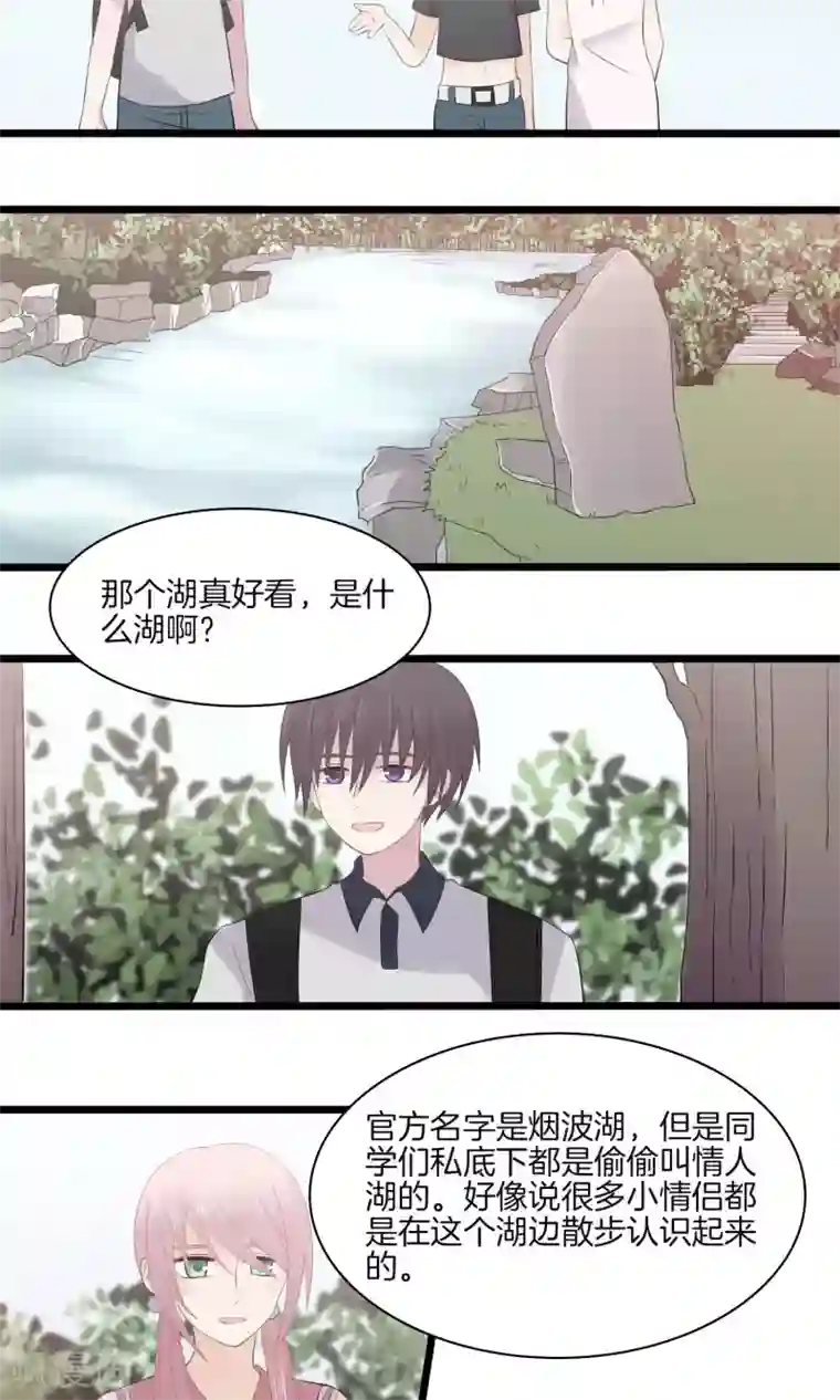 真假情人第12话 到校