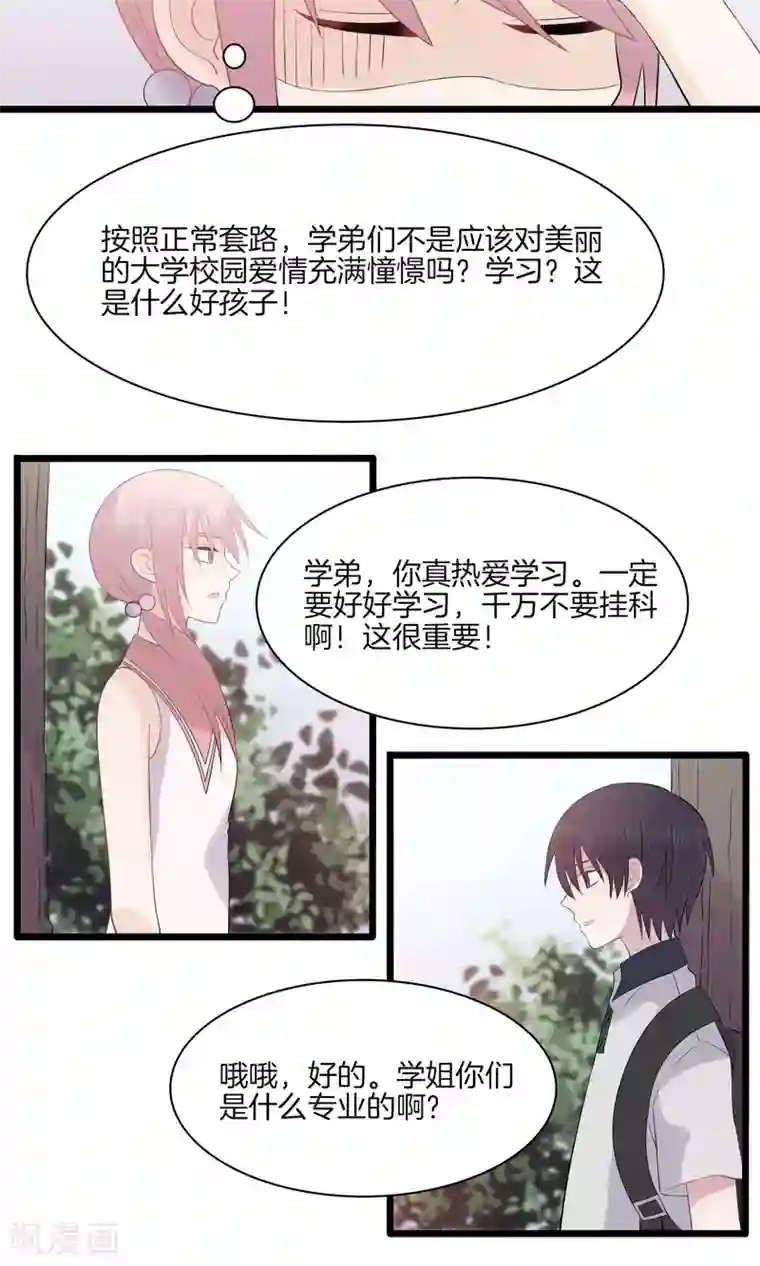 真假情人第12话 到校