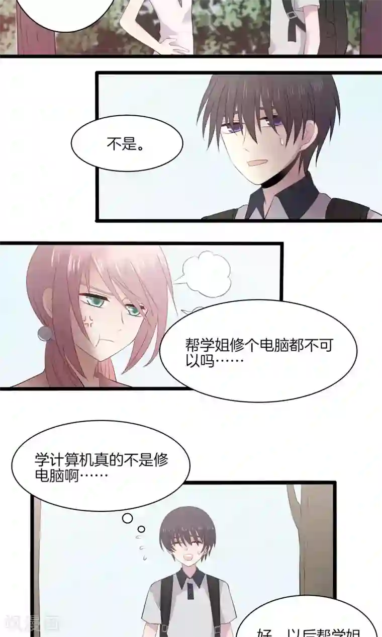 真假情人第12话 到校