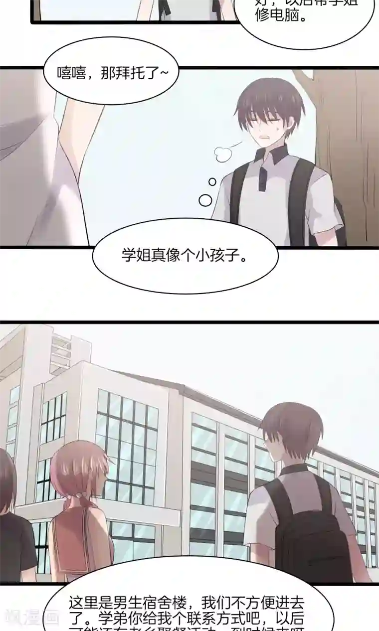 真假情人第12话 到校