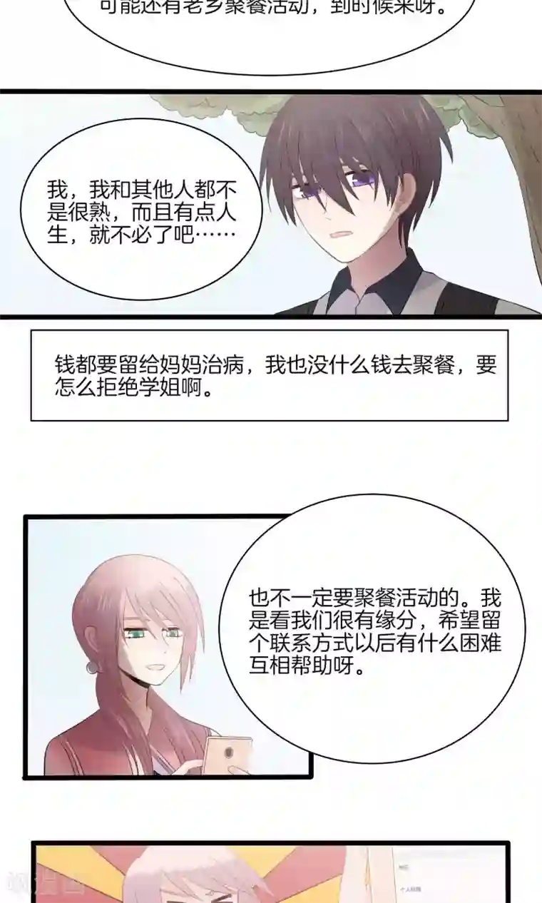 真假情人第12话 到校